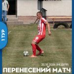 Суперліга: анонс перенесеного матчу першого туру