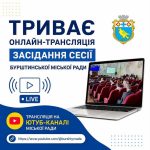 Пленарне засідання 89-ї сесії Бурштинської міської ради