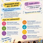 Молодіжний центр «Каганець» радо запрошує молодих людей Бурштинської громади