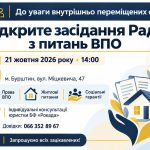Запрошення внутрішньо переміщених осіб Бурштинської громади на відкриту зустріч