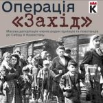 21 жовтня — День пам’яті жертв масових депортацій