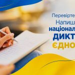 Завтра, 27 жовтня, в День української писемності та мови, ми писатимемо разом