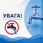 Тимчасове припинення подачі води у Бурштинській громаді через аварію на водоочисних спорудах