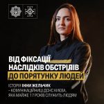Майор служби цивільного захисту Інна Жельчик вже протягом 17 років ділиться своїм досвідом з усього світу