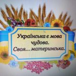 Сьогодні від нашого покоління в цілому і від кожного з нас зокрема залежить, чи почують інші наші слова