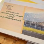 Енергоефективні рішення для громади: аналізуємо досвід Закарпаття