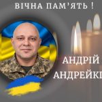 У медичному закладі на Дніпропетровщині загинув військовослужбовець Андрій Андрейків