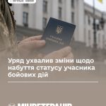 Кабінет Міністрів затвердив оновлення правил отримання статусу учасника бойових дій