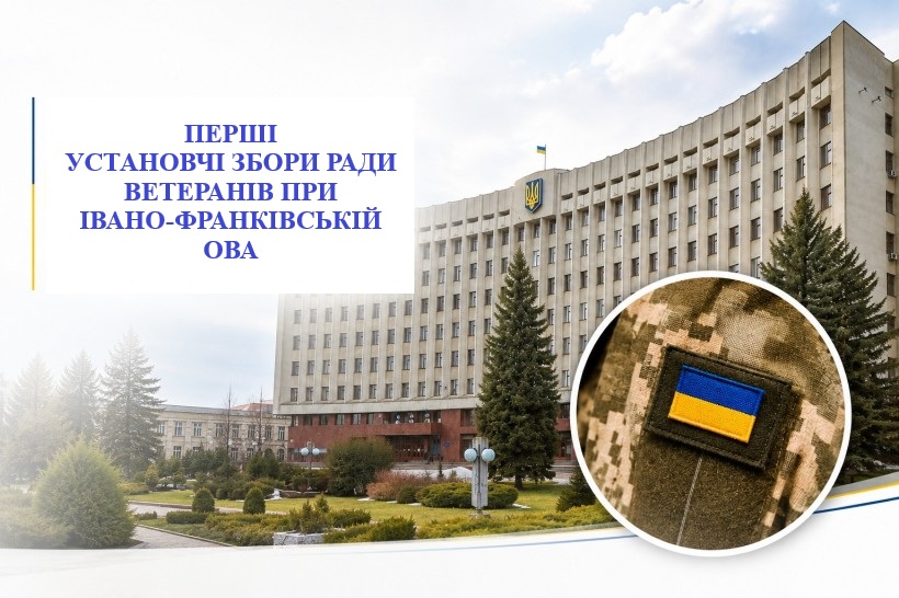 Перші організаційні збори Ради ветеранів при Івано-Франківській ОВА
