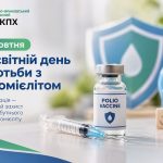 24 жовтня – Міжнародний день проти поліомієліту вакцинація як єдиний захист