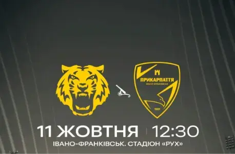 Матч між командами Чернігів та Прикарпаття-Благо перенесено до Івано-Франківська
