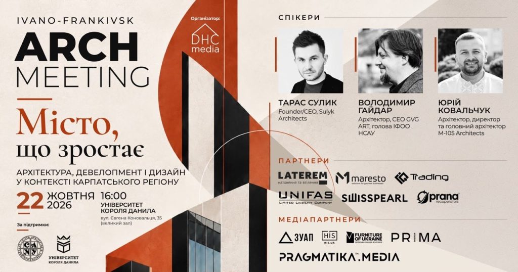ARCHMEETING в Івано-Франківську: «Розвиваючеся місто»