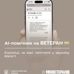 Ветеран PRO: ваш особистий AI-помічник для швидкої та зручної відповіді на всі запитання