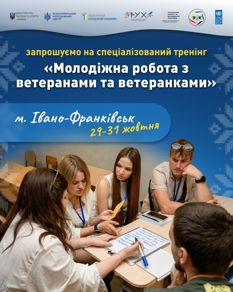 У Івано-Франківську пройде спеціалізований тренінг «Молодіжна робота з ветеранами та ветеранками»