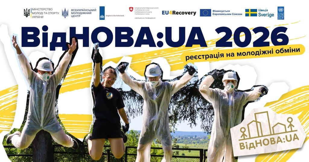 Івано-Франківська обласна держадміністрація та Молодь Прикарпаття запрошують приєднатися до Національної програми «ВідНОВА»