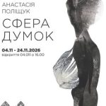 4 листопада о 16:00 у Центрі сучасного мистецтва, що знаходиться за адресою вулиця Галицька, 4