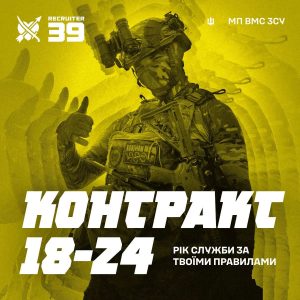 «Контракт 18–24»: рік служби на твоїх умовах