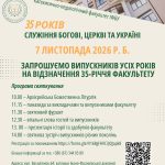 Факультет катехизації та педагогіки святкуватиме 35-річчя заснування