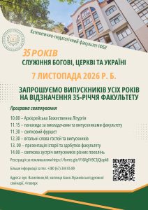 Факультет катехизації та педагогіки святкуватиме 35-річчя заснування