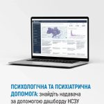 Пошук фахівців із психологічної та психіатричної підтримки через дашборд НСЗУ