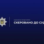 «Мертві душі» та неправомірне зняття з обліку: поліцейські Прикарпаття завершили розслідування двох справ про шахрайства у системі «Оберіг»