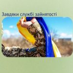Івано-Франківщина посіла перше місце з працевлаштування ветеранів за результатами діяльності служби зайнятості