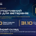 Чемпіонат ветеранів кіберспорту: відкрито реєстрацію на турнір з CS2 та Dota 2