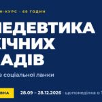 Безкоштовний інтернет-курс «Вступ до психічних розладів для соціальних працівників»