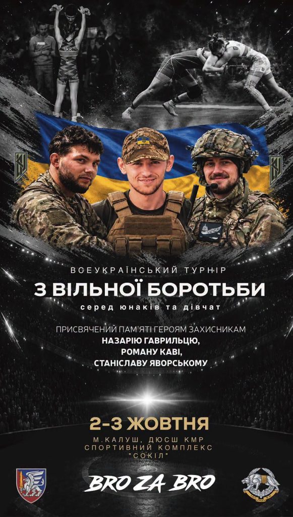 У Калуші пройде Всеукраїнський турнір з вільної боротьби, присвячений пам’яті Героїв