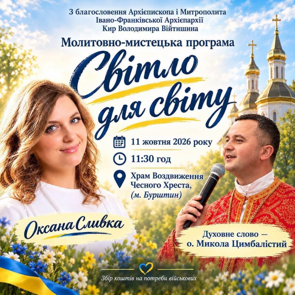 Запрошуємо вас на молитовно-мистецьку програму «Світло для світу», яка пройде в незвичному форматі