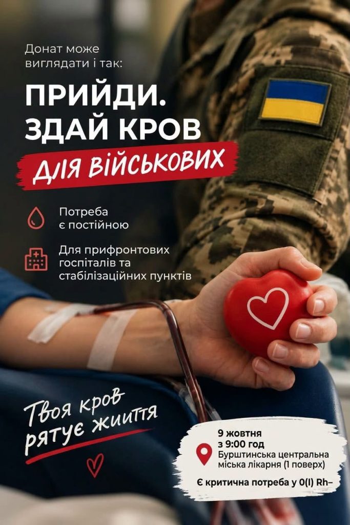 Донат може мати й іншу форму: приходь і здавай кров для військових Поки наші захисники потребують підтримки