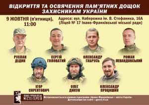 9 жовтня о 11:00 представимо анотаційні дошки на честь наших Захисників
