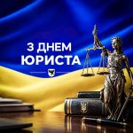 День юриста 8 жовтня: хто допомагає українцям відстоювати свої права