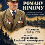 Запрошуємо мешканців громади вшанувати пам’ять Романа Німого — людини з великою душею