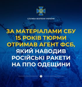 За даними СБУ, агент ФСБ, який коригував російські ракетні удари, отримав 15 років тюремного ув’язнення