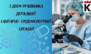 Вітання співробітникам санітарно-епідеміологічної служби Калуської громади