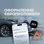 Тепер оформлення Європротоколу у випадку невеликих ДТП стало можливим через додаток