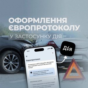 Тепер оформлення Європротоколу у випадку невеликих ДТП стало можливим через додаток