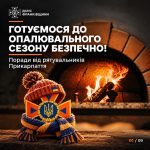 Перед тим як розпалити піч або увімкнути обігрівач впевніться що ваше житло підготовлене