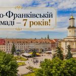 Івано-Франківській громаді — 7 років