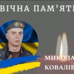Калуська громада у жалобі: загинув Захисник України Микола Ковалів