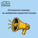 Бурштинська міська рада оголошує конкурс на заміщення вакантної посади
