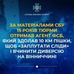 За інформацією СБУ агент ФСБ який подолав пішки 10 км отримав 15 років в’язниці