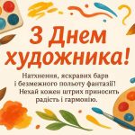 День художника: вшанування творців краси