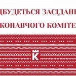 Завтра пройде позачергове засідання виконкому міської ради