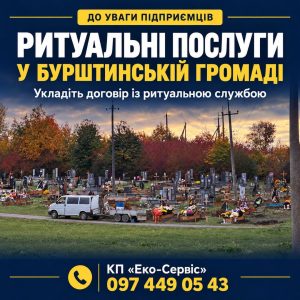 Ритуальні послуги в Бурштинській громаді: важлива інформація для підприємців