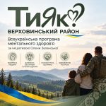 <p><strong>ТЕПЛО, ЩО ЗБИРАННЯ ДУШІ: ВЕРХОВИНЩИНА ОЦІНЮЄ РЕЗУЛЬТАТИ РЕАЛІЗАЦІЇ ПРОГРАМИ «ТИ</strong></p>