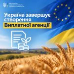 Уряд завершив створення нормативної бази для запуску Виплатної агенції