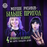 Осінні канікули – це чудова нагода нагадати дітям про важливі правила безпеки вдома