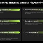 Як підтримувати зв’язок під час відключень електроенергії: поради Мінцифри